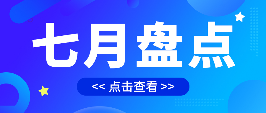 七月盤點，繪制水處理行業旺季新篇章